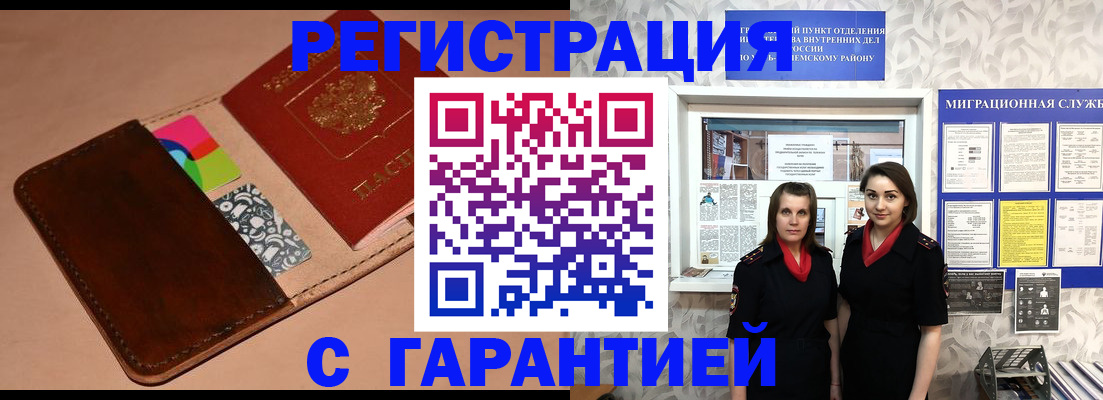 временная регистрация купить в Ипатово